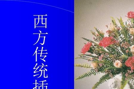 塔形插花作品技术要点
