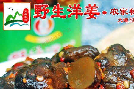 野生紫洋姜的腌制方法