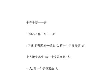 差一点就黑了打一字谜底