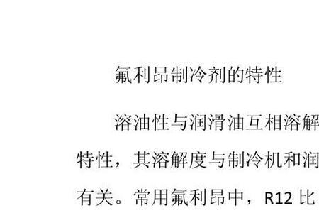 氟利昂最低温度是多少
