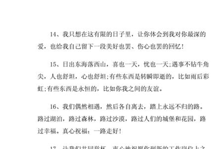 同事离职送别语句怎么回复