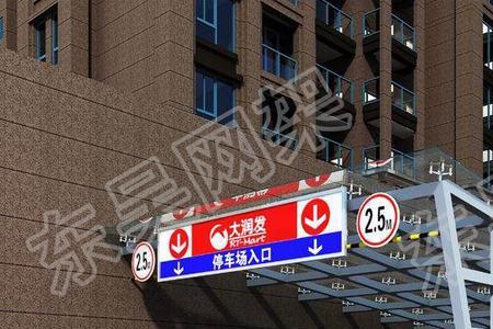 地下停车场入口没有雨棚合理吗