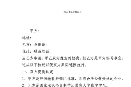 实习生签的是什么合同