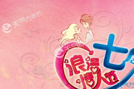 七夕节能对异性朋友说什么