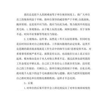 个人迟到原因分析