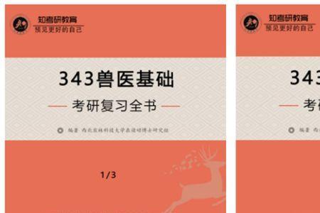 兽医专硕初试和复试分别是什么