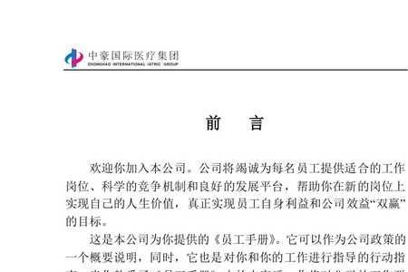 员工手册前言怎么写