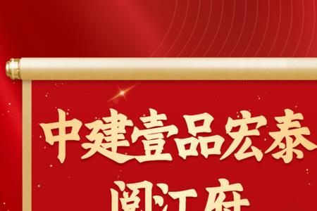 中建壹品宏泰阅江府公摊多少