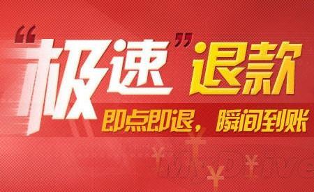 支付宝极速退款的条件