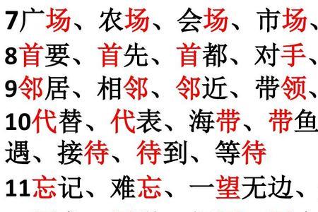 I同音字