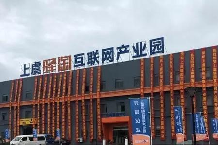 互联网产业园是干嘛用的