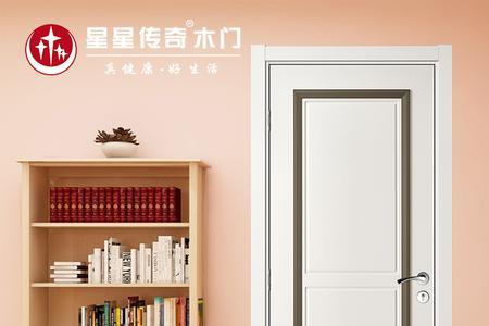 星星传奇木门几线品牌