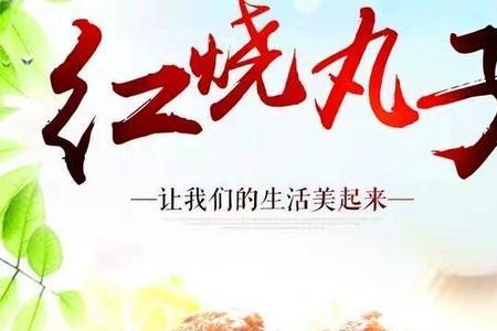 袋装四喜丸子怎么做