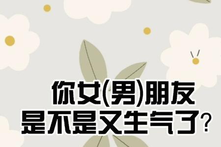 你女朋友不会生气吧怎么回