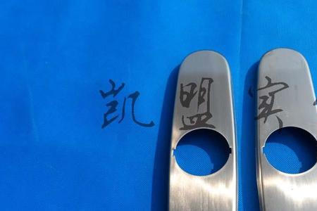 不锈钢测定液对铁有反应吗