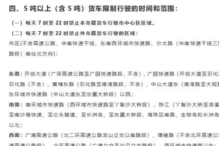 广州外地牌4米2货车限行规定