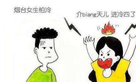 山东话别是什么意思