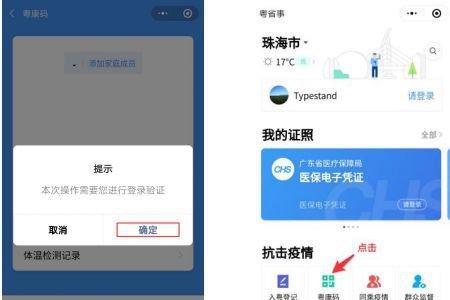 珠海行程卡怎么变黄