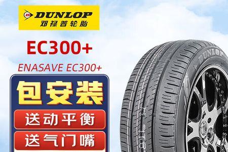 邓禄普ec300+和ec3005820哪个好