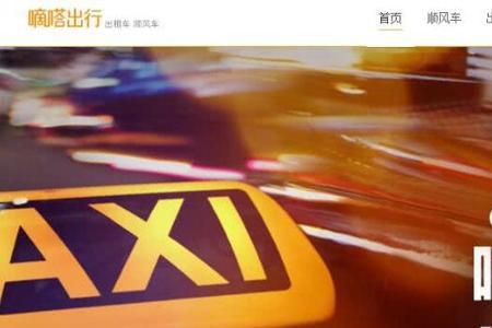 深圳跑哈啰嘀嗒顺风车合法吗
