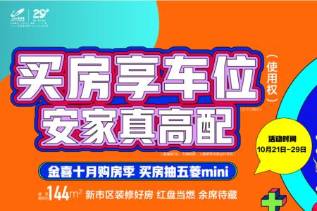 买房送人防车位使用权靠谱吗