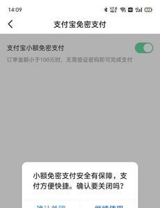 抖音怎么关闭微信免密支付