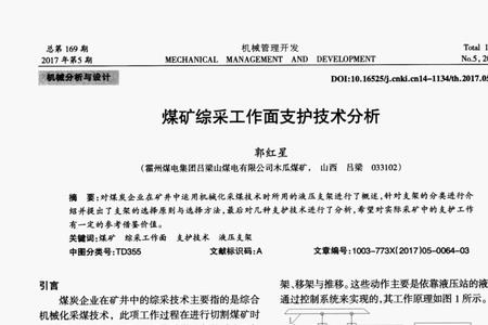 综采工作面出口多少米加强支护