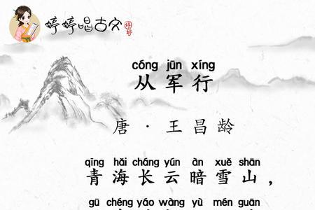 从军行古诗的意思30字