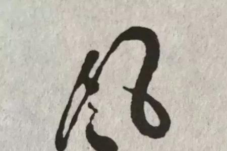 有志不在年高无志枉活百岁全文