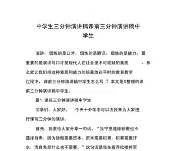 面试演讲三分钟多少字