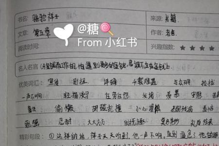 骆驼祥子第五章主旨