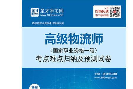 高级物流师属于高级职称吗