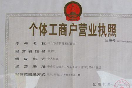 个体工商户执照能异地直播吗