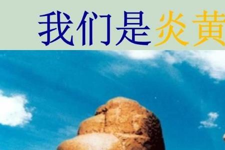 爱新觉罗是不是炎黄姓氏
