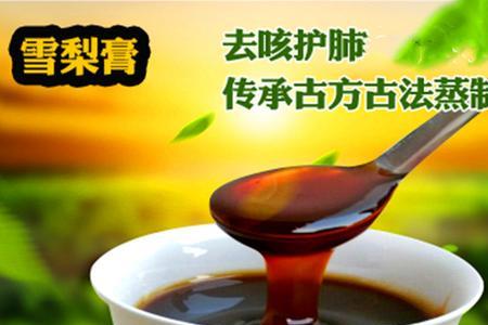 秋梨膏和纯梨膏哪个好