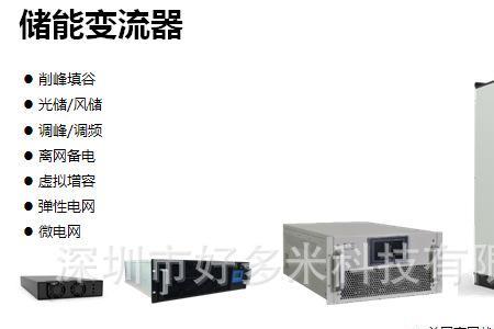 逆变器和储能系统的区别