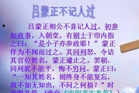 吕蒙正何其人也