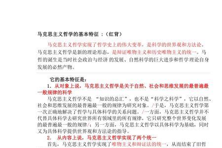 克思主义的鲜明特征有