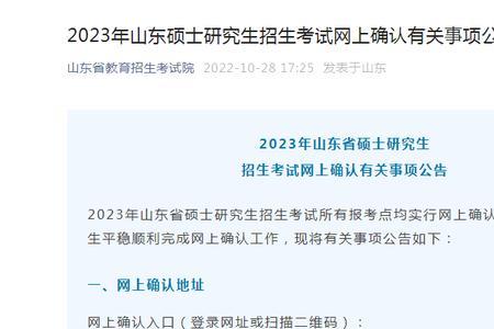 山东考研网上确认审核多久