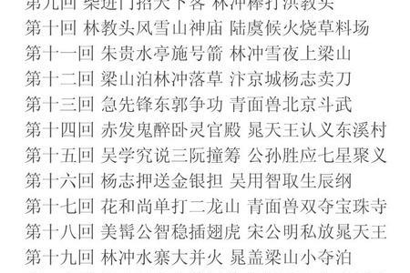 水浒传第一百零七回概括