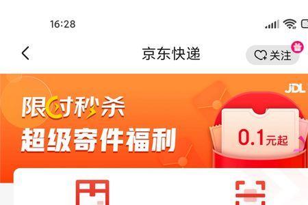京东物流一天派送几次东西