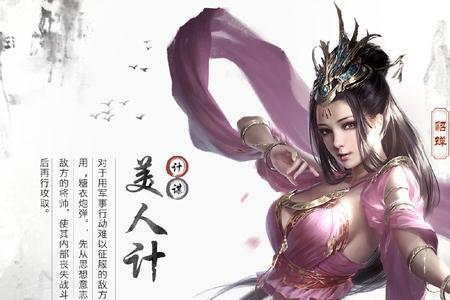 美人计是三十六计里面那一计