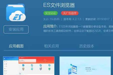 es文件浏览器怎么打开文件