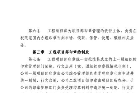 项目经理执业印章是什么