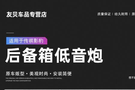 传祺影豹原厂音响是什么牌子