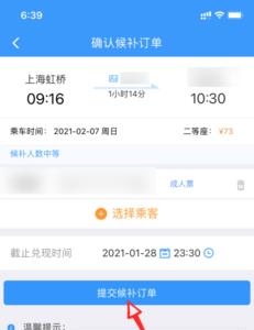 候补购票不成功怎么办