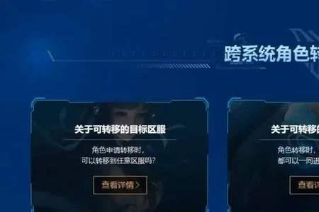 王者跨区转移怎么移