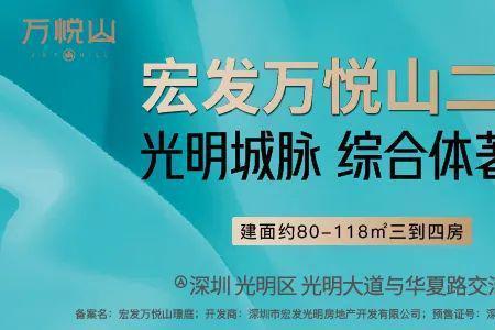 宏发万悦山是开放式的吗
