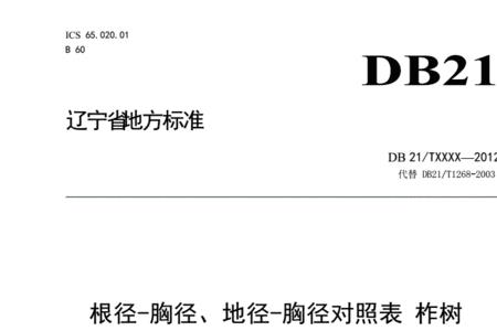 干径和胸径区别