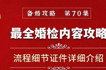 中山博爱医院婚检流程